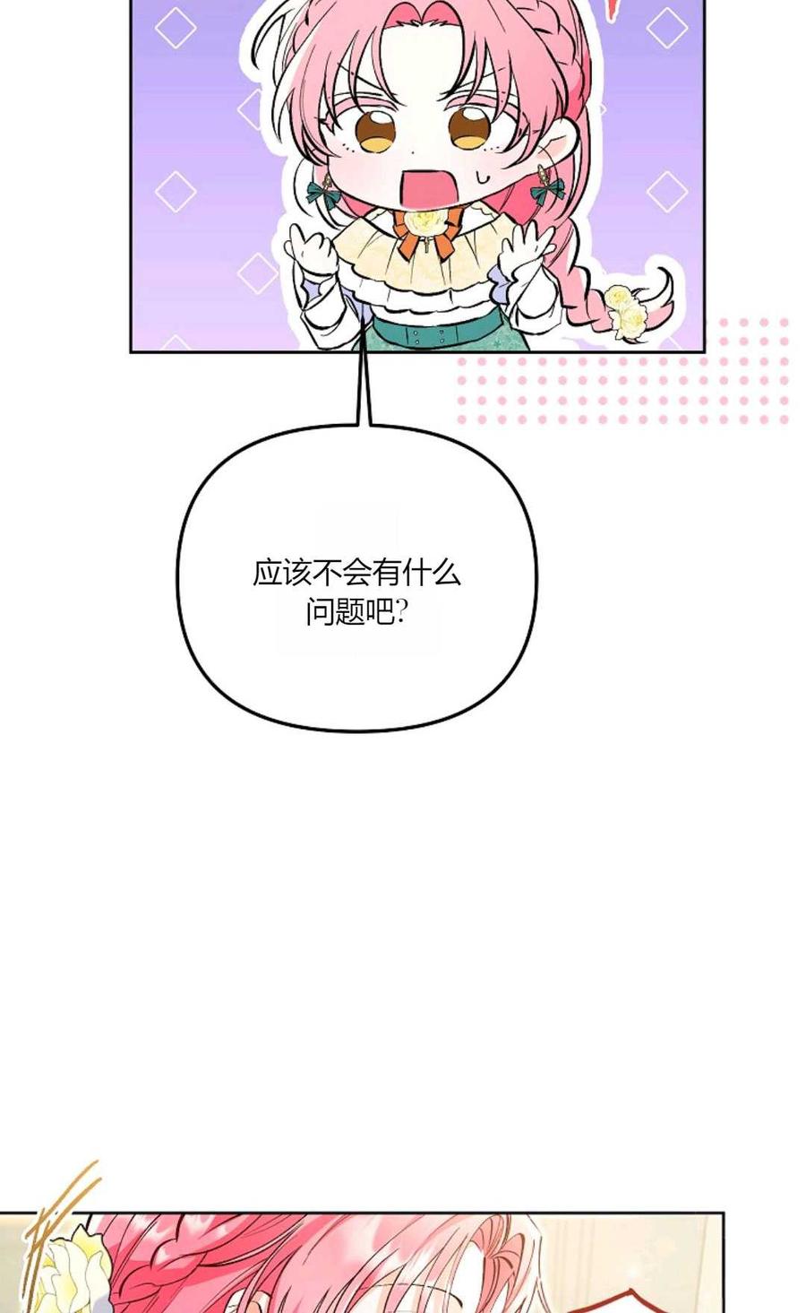 第04话-还以为是身患绝症的丈夫？-（第51张）