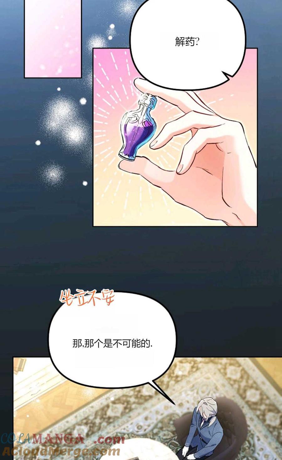 第04话-还以为是身患绝症的丈夫？-（第19张）