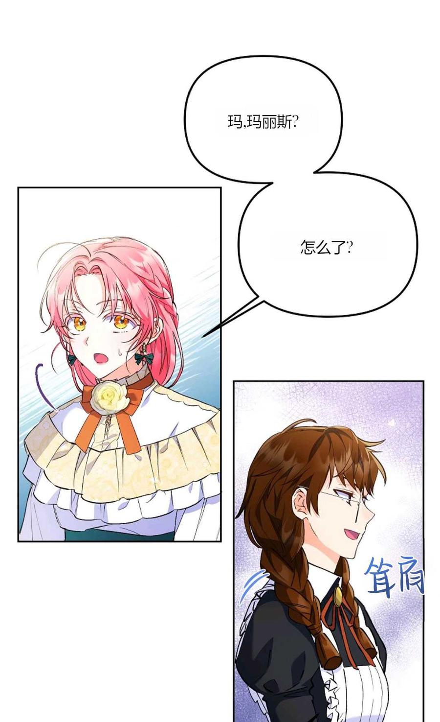 第04话-还以为是身患绝症的丈夫？-（第6张）