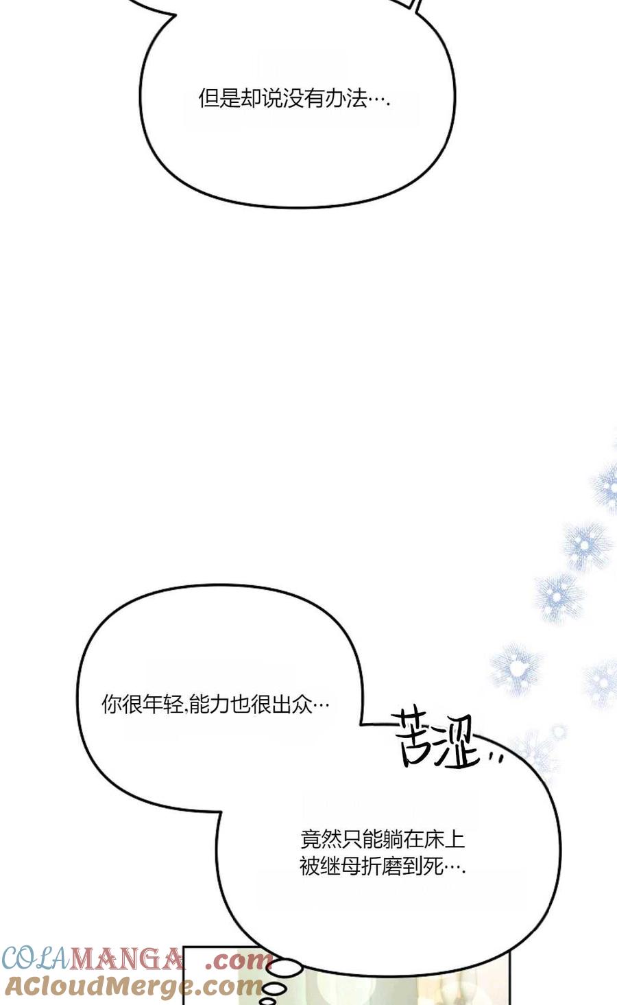 第04话-还以为是身患绝症的丈夫？-（第31张）