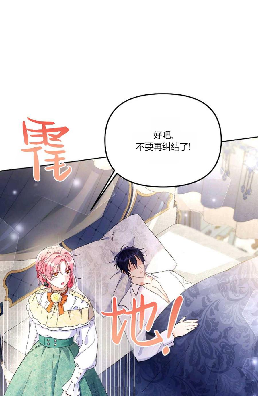 第04话-还以为是身患绝症的丈夫？-（第38张）