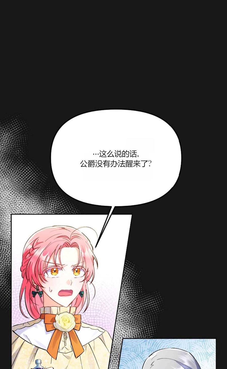 第04话-还以为是身患绝症的丈夫？-（第23张）