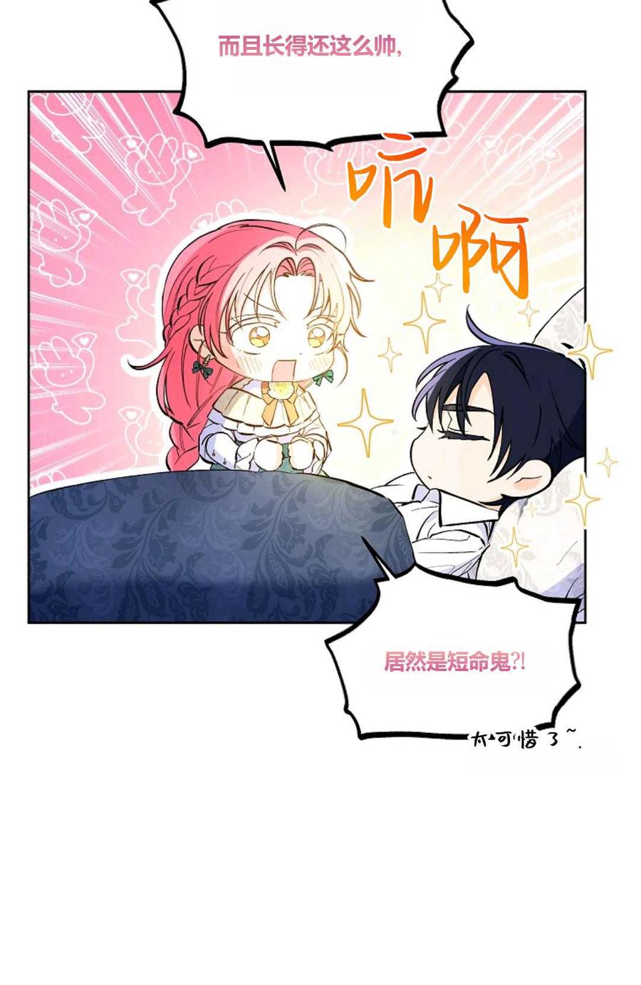 第04话-还以为是身患绝症的丈夫？-（第33张）