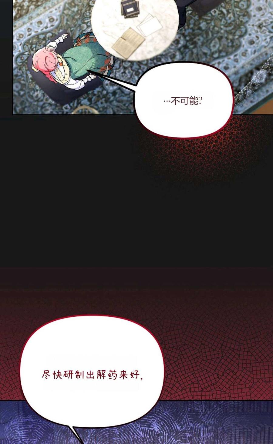 第04话-还以为是身患绝症的丈夫？-（第20张）