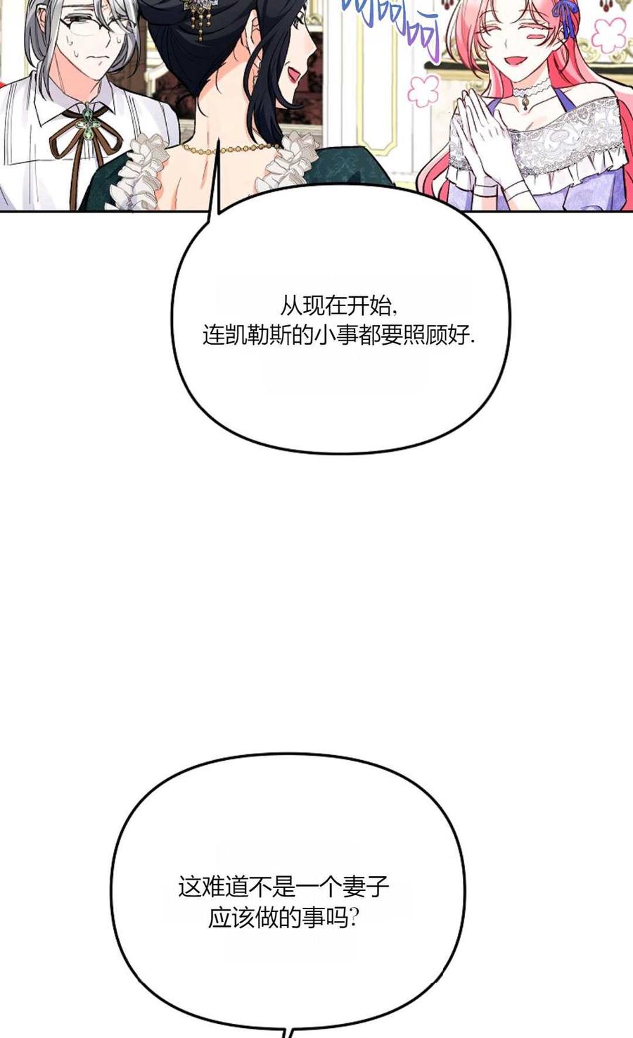 第06话-还以为是身患绝症的丈夫？-（第3张）