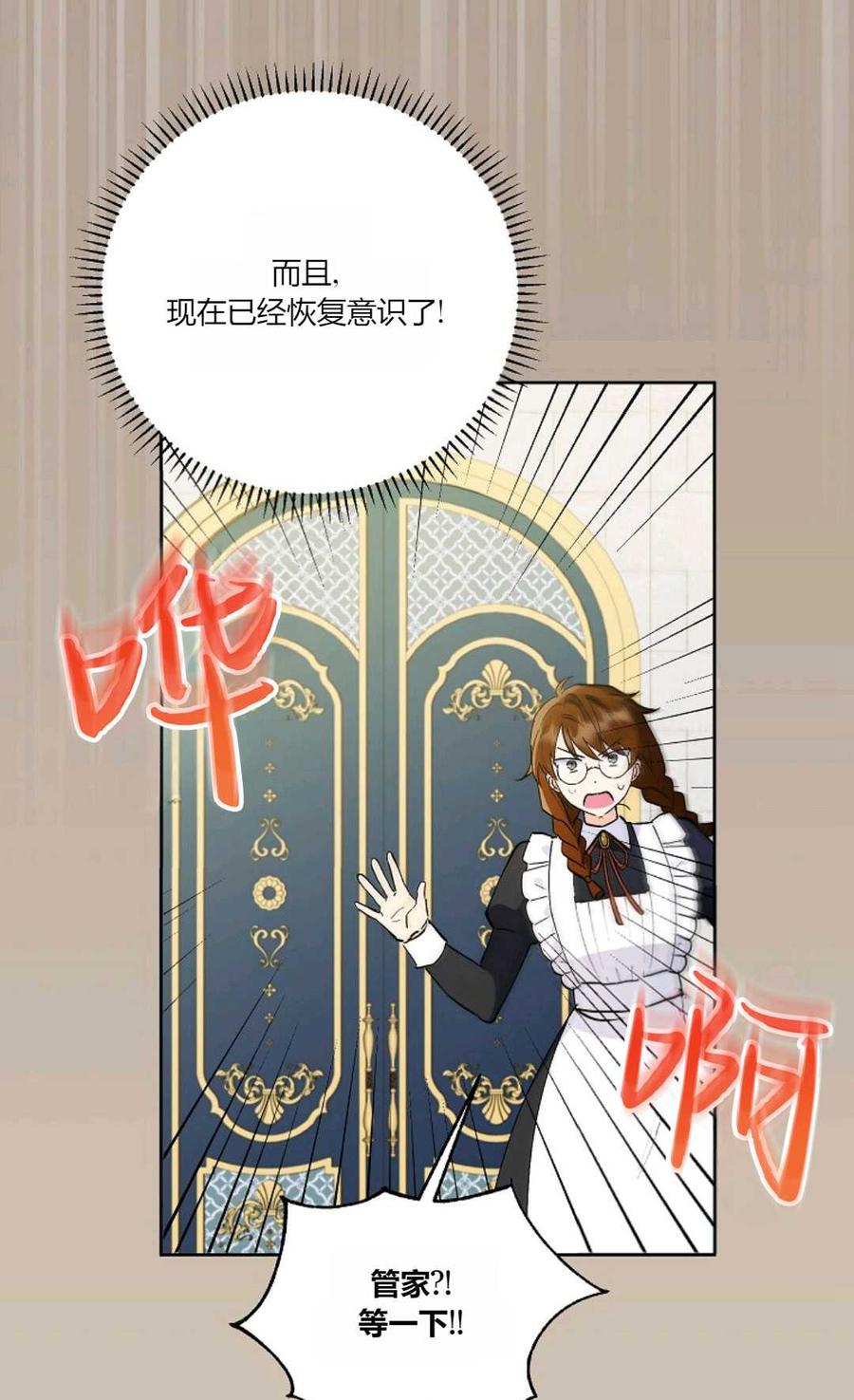 第08话-还以为是身患绝症的丈夫？-（第6张）