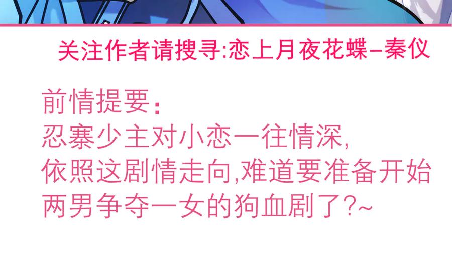 170就交给忍寨来吧？！-恋上月夜花蝶(新)-茶茶猫秦仪（第3张）