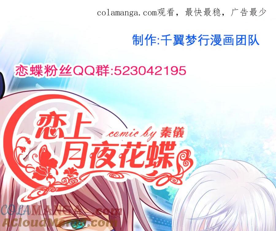 170就交给忍寨来吧？！-恋上月夜花蝶(新)-茶茶猫秦仪（第1张）