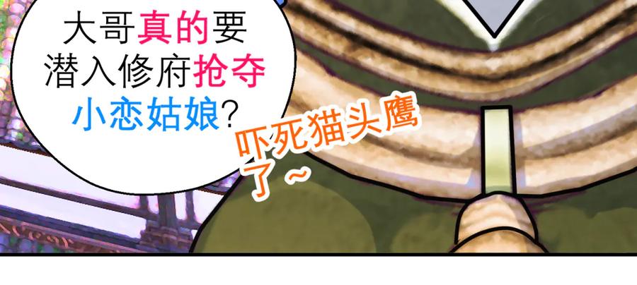 170就交给忍寨来吧？！-恋上月夜花蝶(新)-茶茶猫秦仪（第6张）