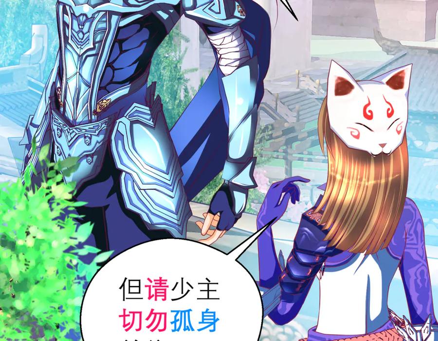 170就交给忍寨来吧？！-恋上月夜花蝶(新)-茶茶猫秦仪（第9张）