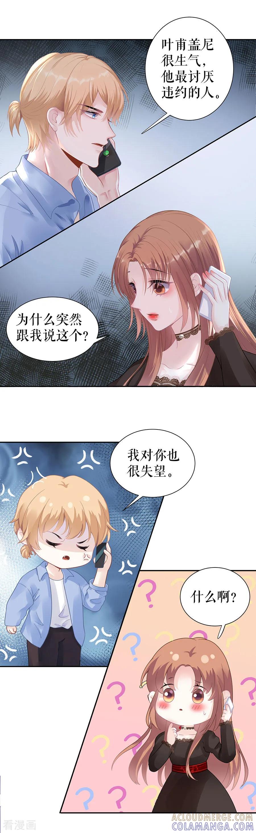 第16话手表-他liao人又偷心-云端漫画（第5张）