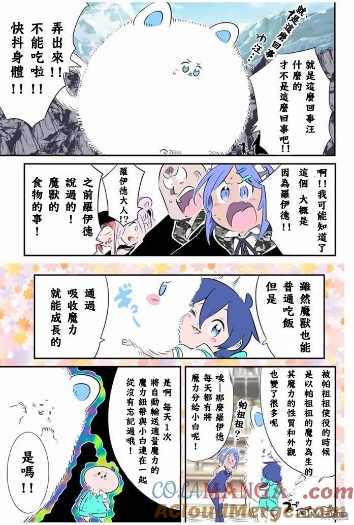 第176话-转生七王子的魔法全解-谦虚なサークル 石沢庸介（第2张）