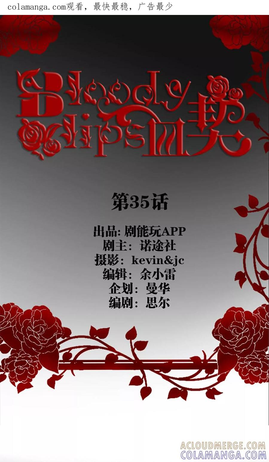 第35话-bloody-lips 血契-剧能玩（第1张）
