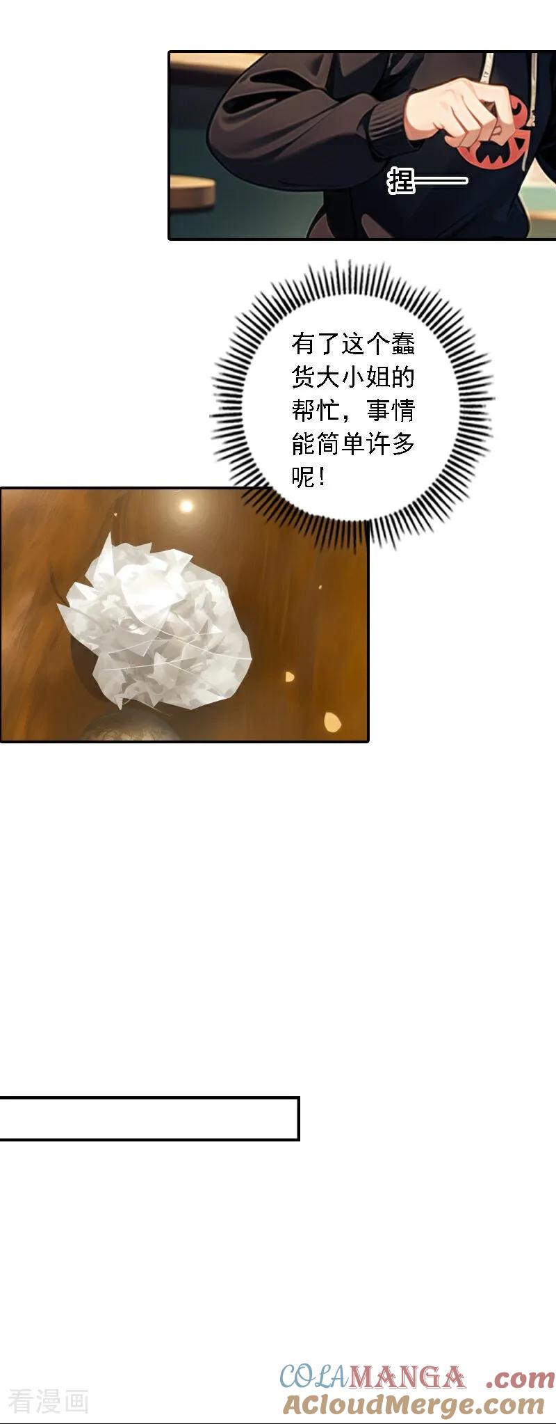 第561话-因爱宠你-极漫文化（第9张）