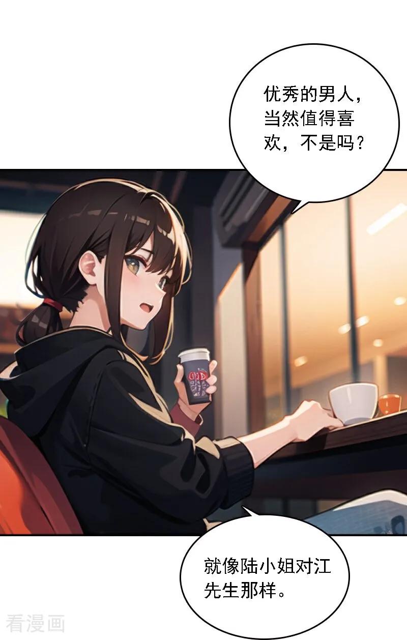 第561话-因爱宠你-极漫文化（第2张）