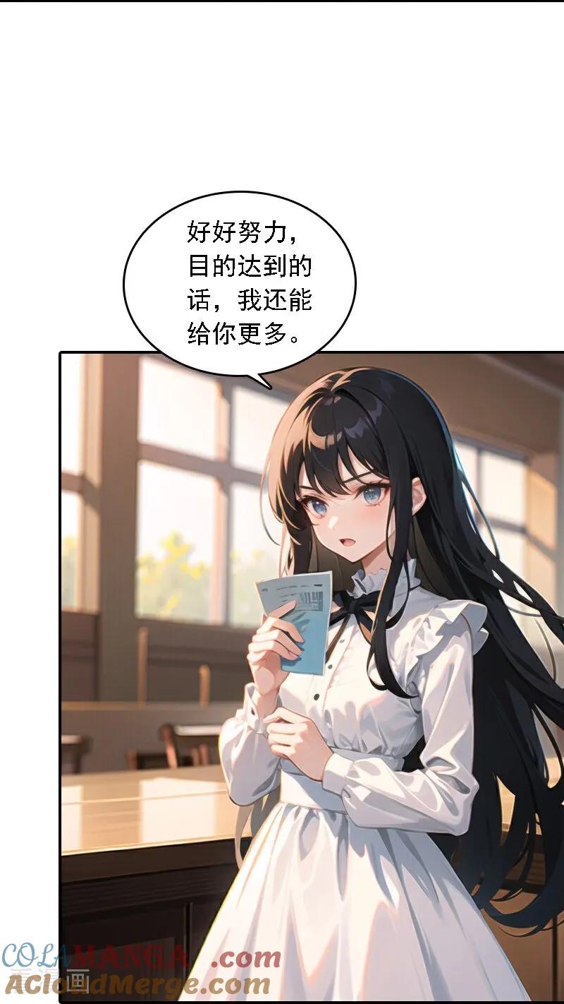 第561话-因爱宠你-极漫文化（第7张）