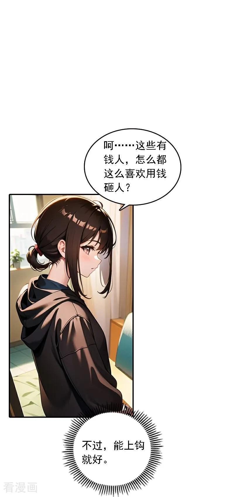 第561话-因爱宠你-极漫文化（第8张）
