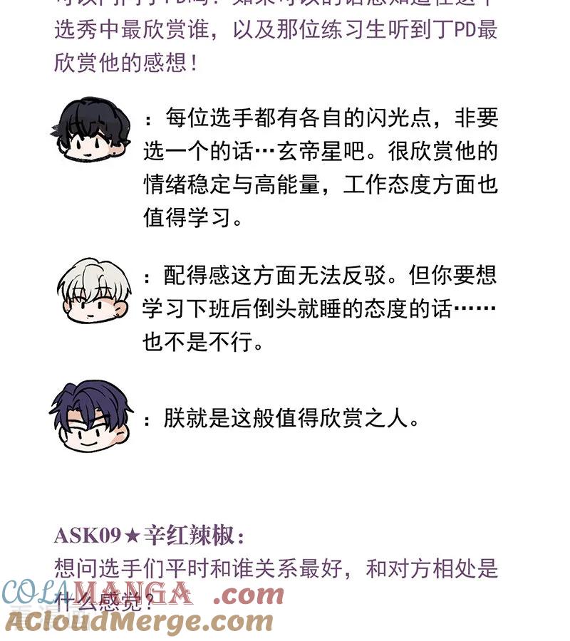 番外3：粉丝问答-C位成神3-籍火文化（第5张）