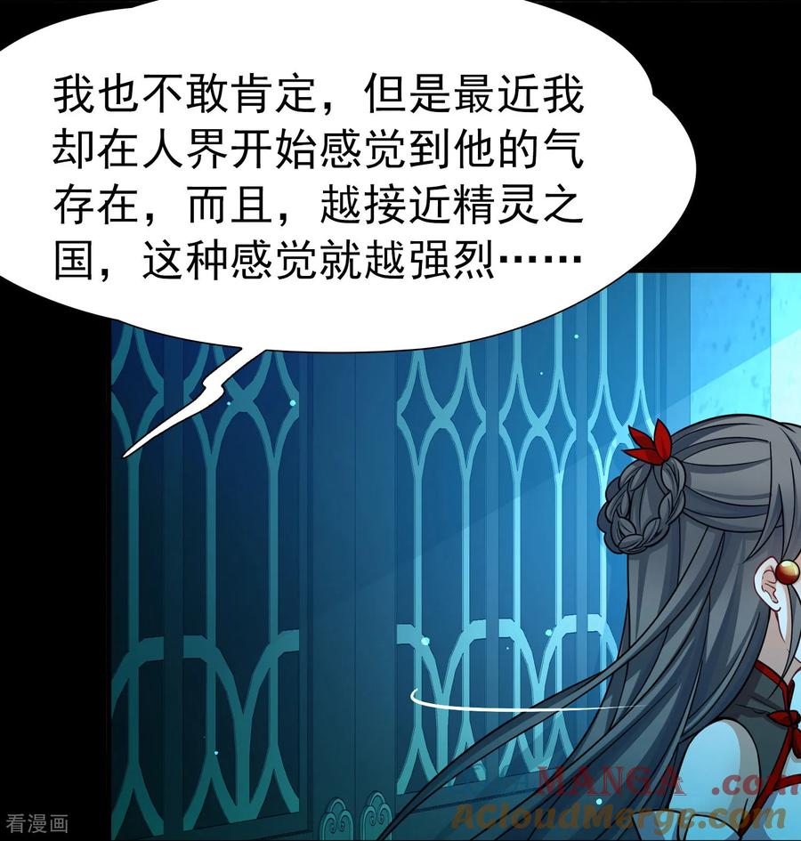 第2季第267话精灵王2-寻找前世之旅-飒飒动漫（第19张）