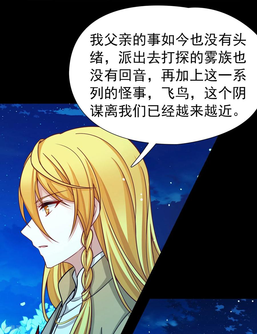 第2季第267话精灵王2-寻找前世之旅-飒飒动漫（第4张）