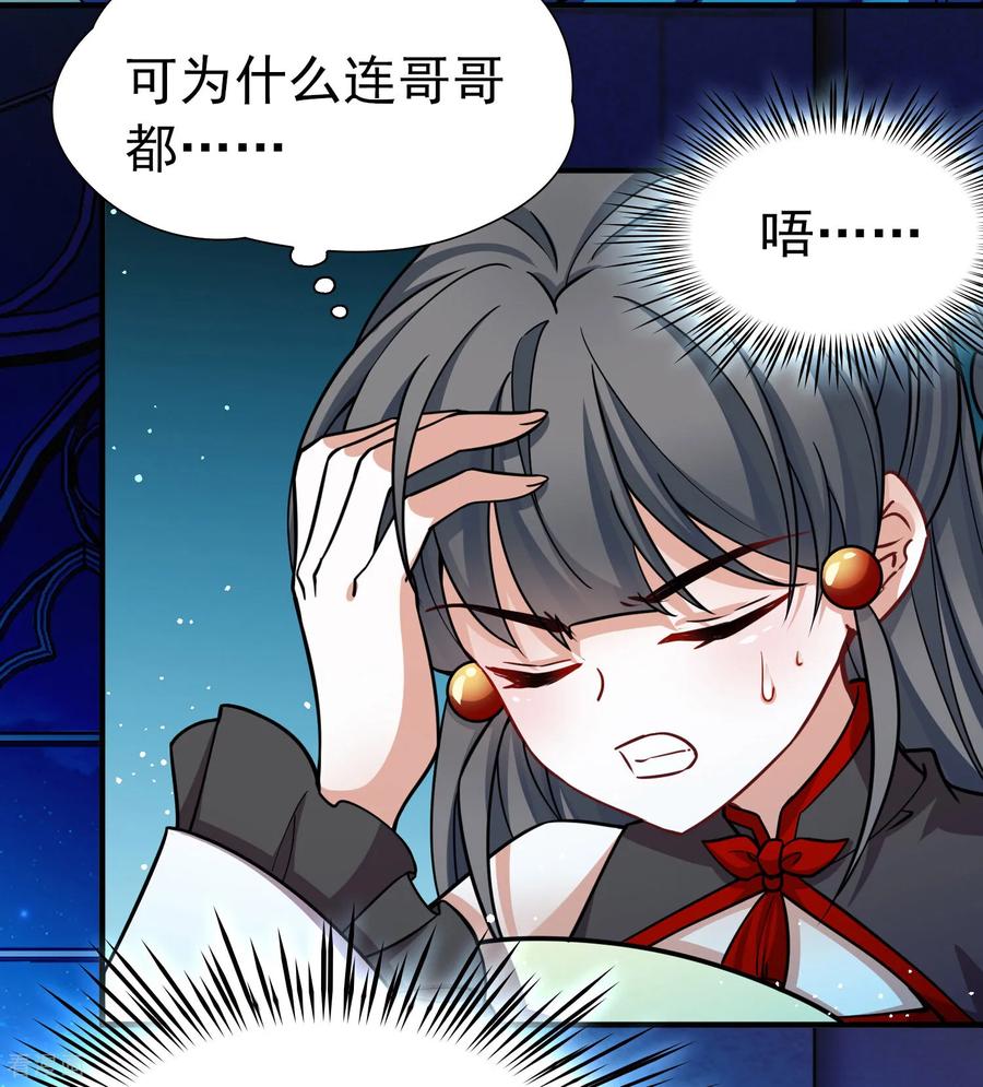 第2季第267话精灵王2-寻找前世之旅-飒飒动漫（第24张）