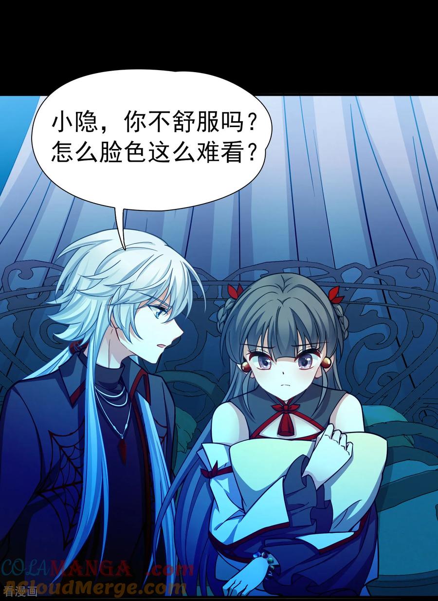 第2季第267话精灵王2-寻找前世之旅-飒飒动漫（第29张）
