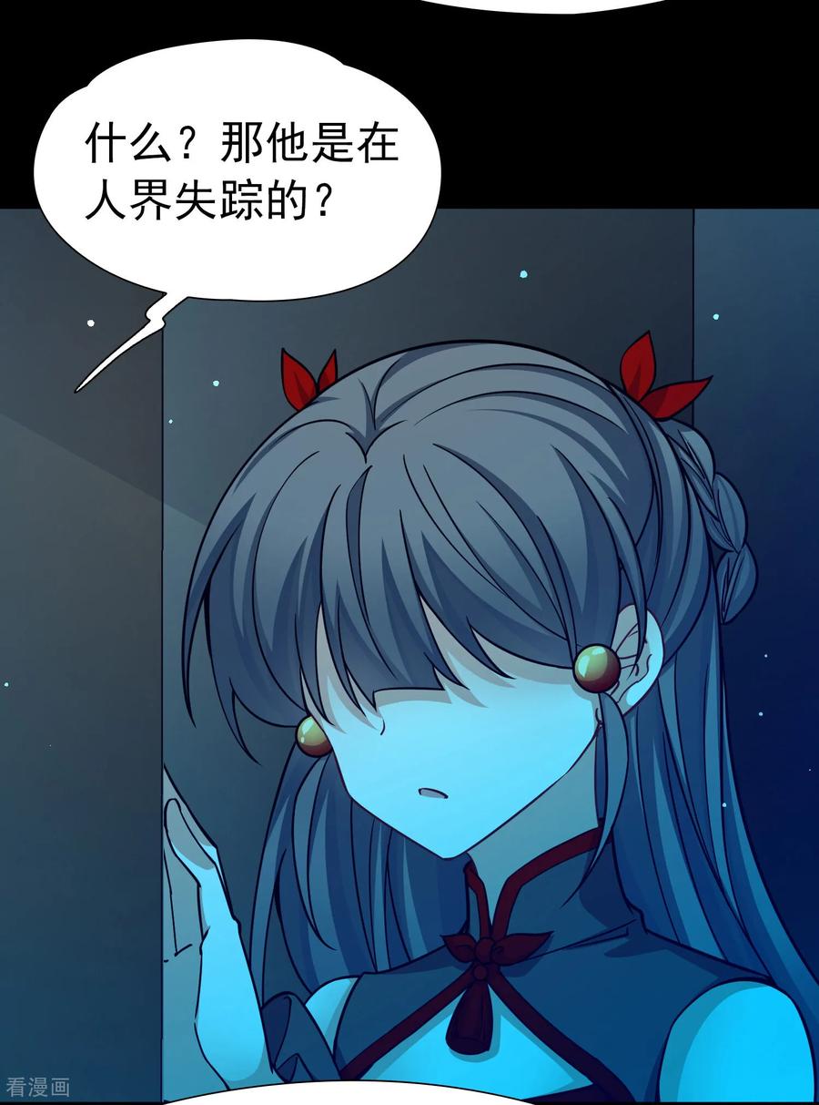 第2季第267话精灵王2-寻找前世之旅-飒飒动漫（第18张）