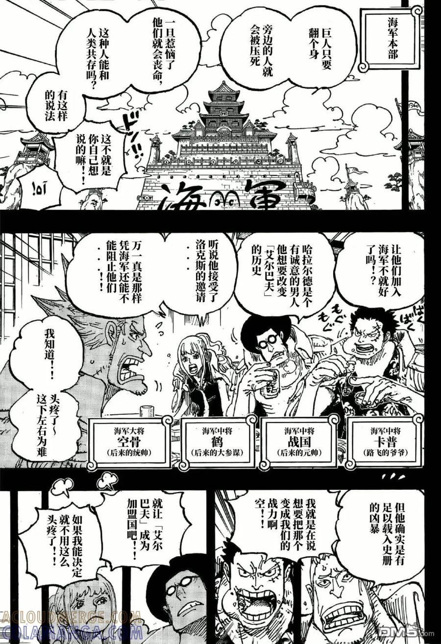 第1157话传说中的酒吧！-海贼王-尾田荣一郎（第9张）