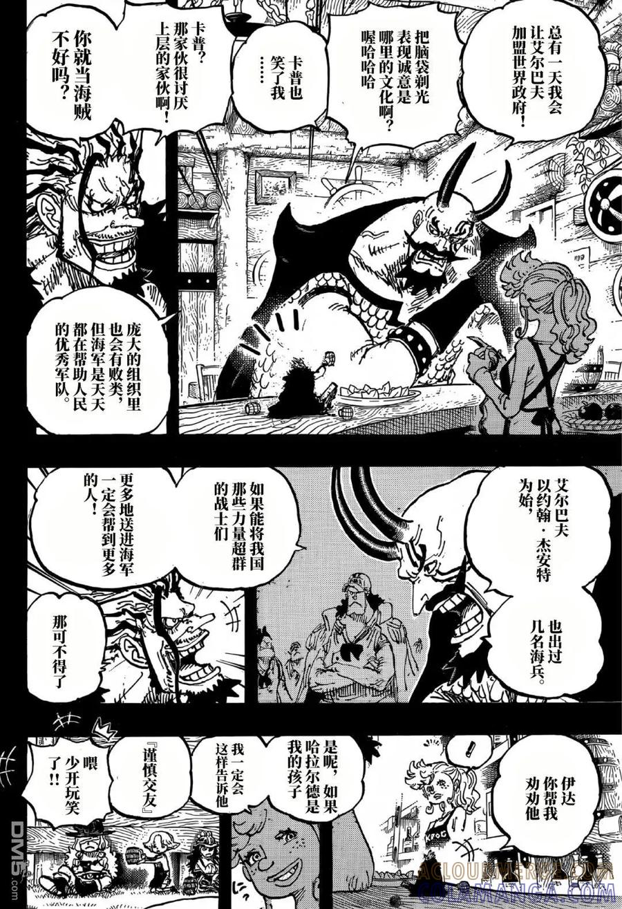 第1157话传说中的酒吧！-海贼王-尾田荣一郎（第8张）