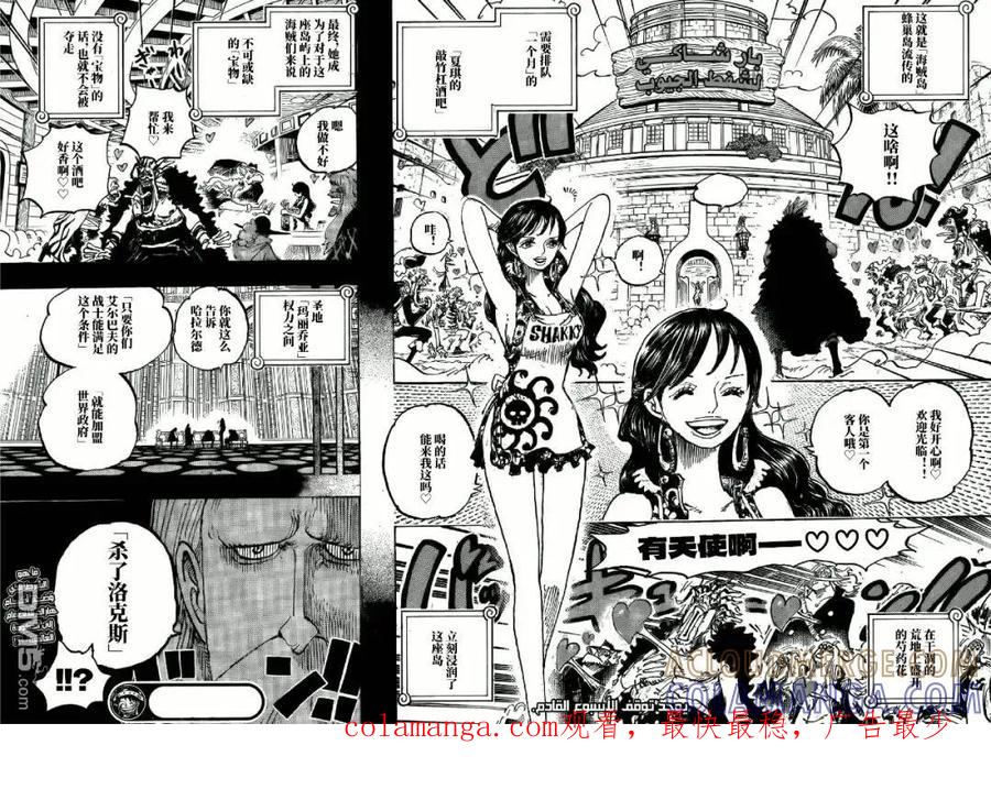 第1157话传说中的酒吧！-海贼王-尾田荣一郎（第14张）