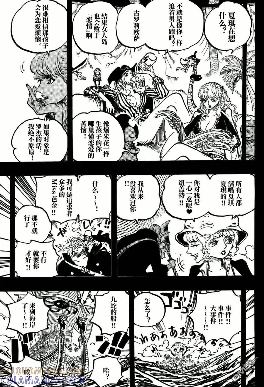 第1157话传说中的酒吧！-海贼王-尾田荣一郎（第11张）