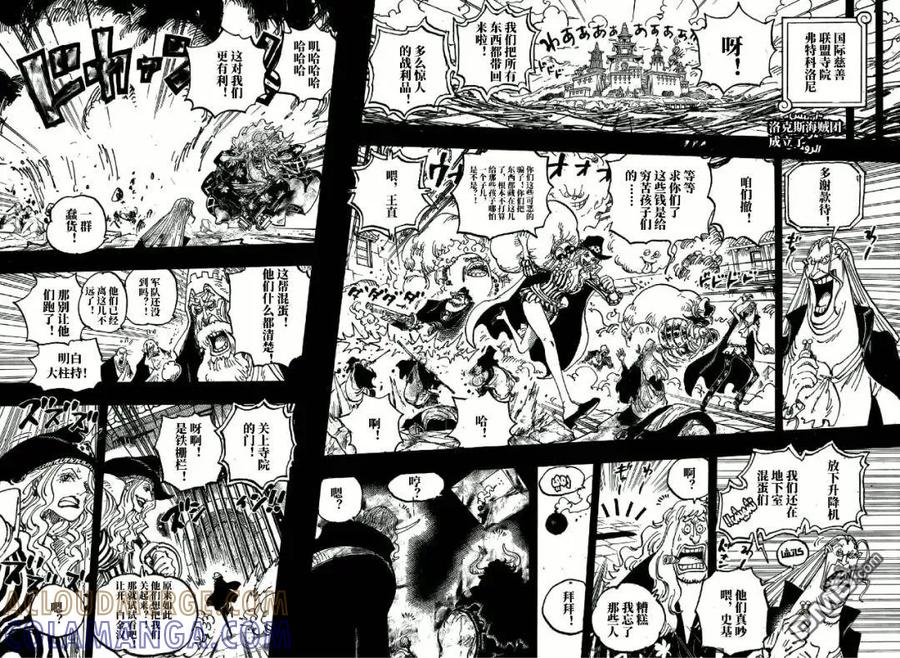 第1157话传说中的酒吧！-海贼王-尾田荣一郎（第2张）