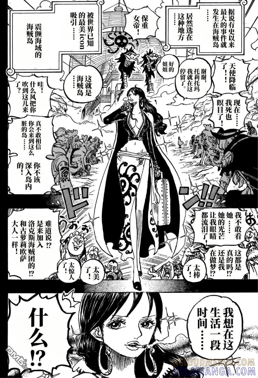 第1157话传说中的酒吧！-海贼王-尾田荣一郎（第12张）