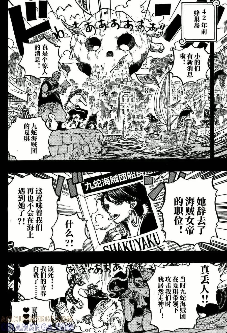 第1157话传说中的酒吧！-海贼王-尾田荣一郎（第10张）