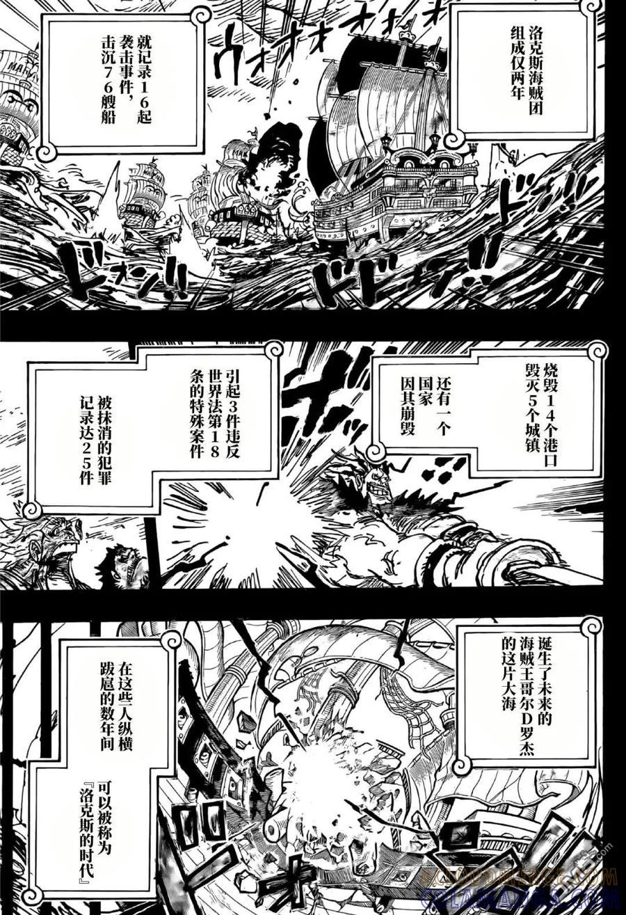 第1157话传说中的酒吧！-海贼王-尾田荣一郎（第5张）
