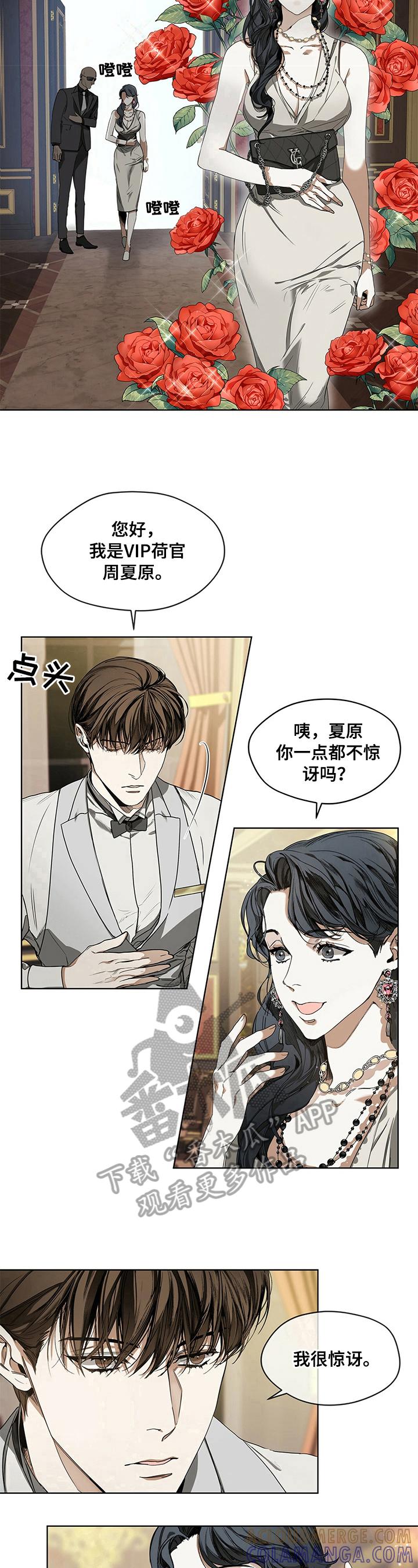 第13章：早有所料-赌徒深渊-Aczer & JOO（第7张）