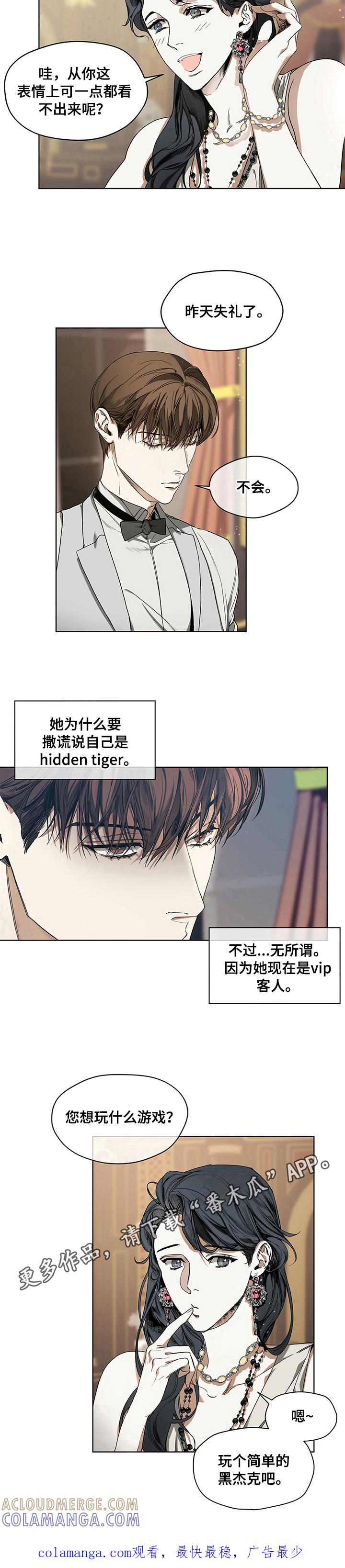 第13章：早有所料-赌徒深渊-Aczer & JOO（第8张）