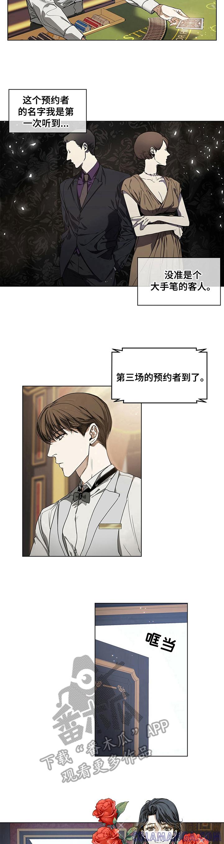 第13章：早有所料-赌徒深渊-Aczer & JOO（第6张）