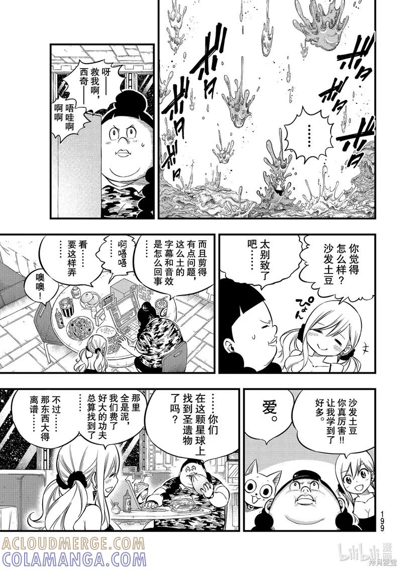 第134话-伊甸星原-真岛浩(真島ヒロ)（第2张）