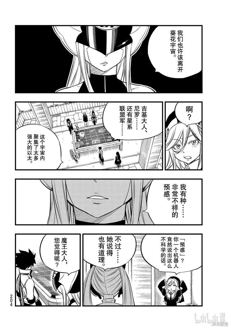第134话-伊甸星原-真岛浩(真島ヒロ)（第7张）