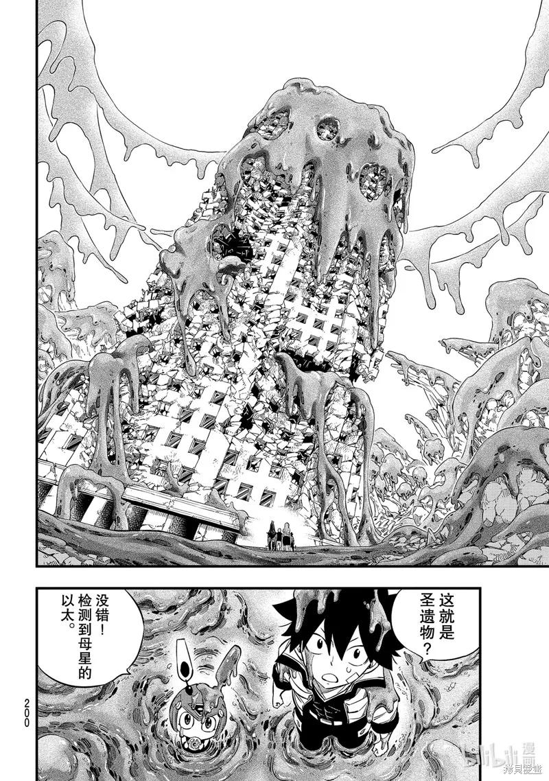 第134话-伊甸星原-真岛浩(真島ヒロ)（第3张）
