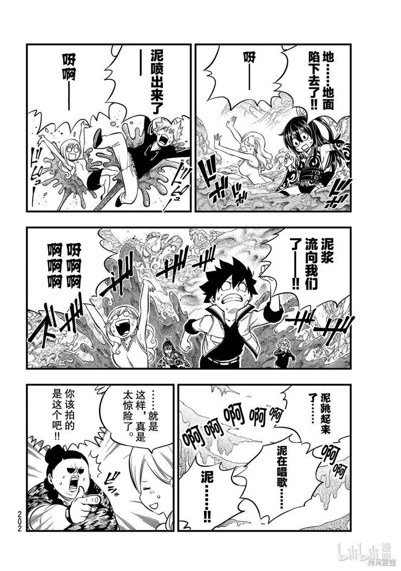 第134话-伊甸星原-真岛浩(真島ヒロ)（第5张）