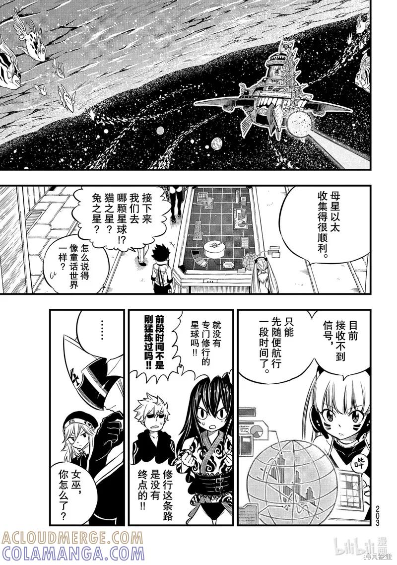 第134话-伊甸星原-真岛浩(真島ヒロ)（第6张）