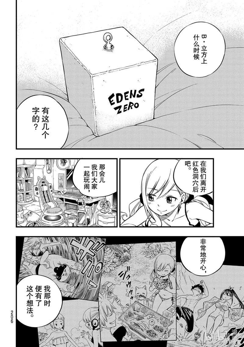 第134话-伊甸星原-真岛浩(真島ヒロ)（第9张）