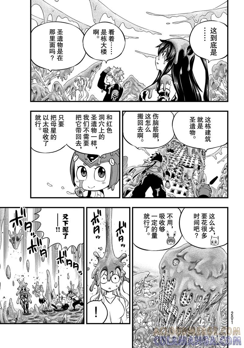 第134话-伊甸星原-真岛浩(真島ヒロ)（第4张）