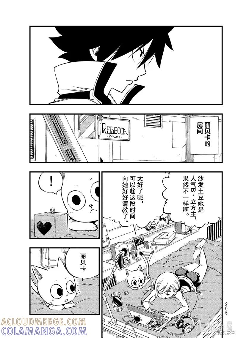 第134话-伊甸星原-真岛浩(真島ヒロ)（第8张）