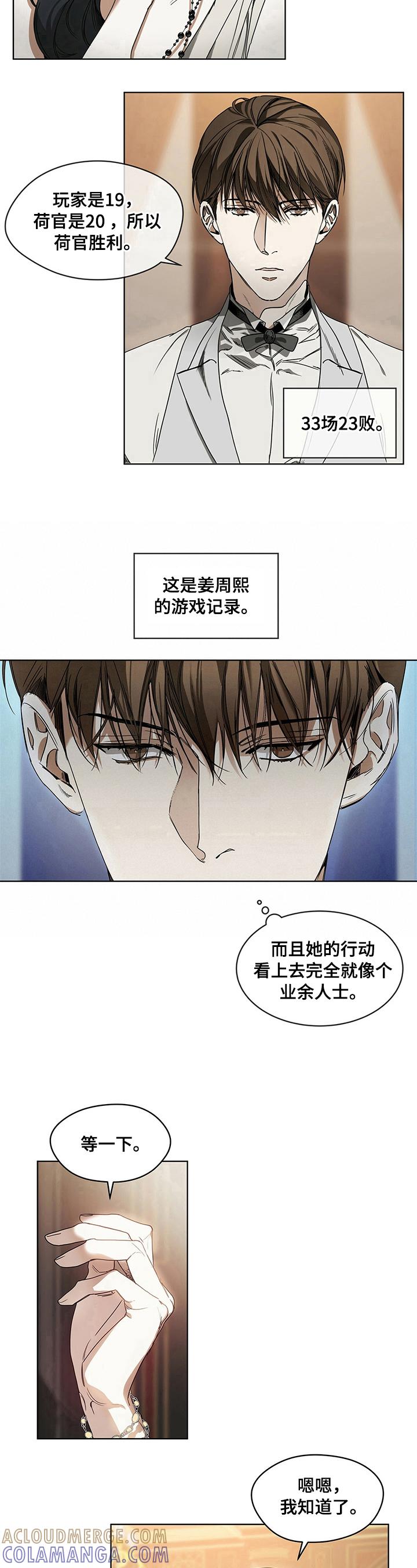 第14章：同伴-赌徒深渊-Aczer & JOO（第7张）