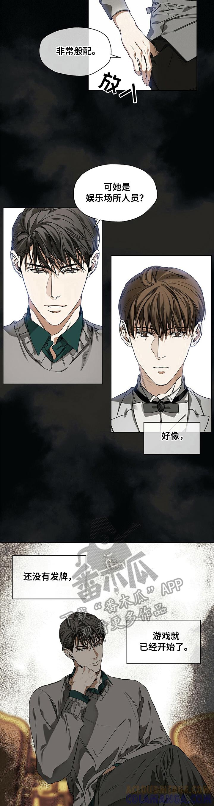 第15章：换人-赌徒深渊-Aczer & JOO（第5张）