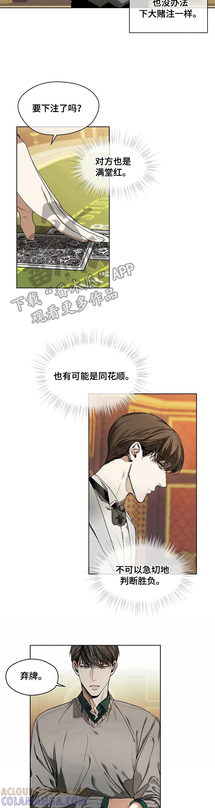 第15章：换人-赌徒深渊-Aczer & JOO（第8张）