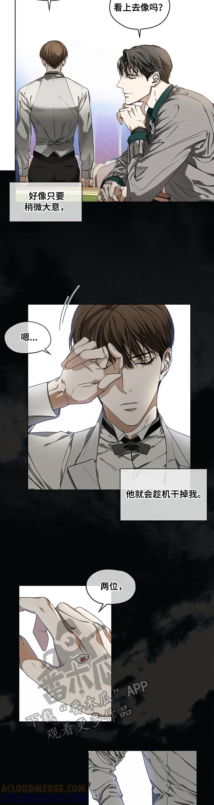 第15章：换人-赌徒深渊-Aczer & JOO（第4张）